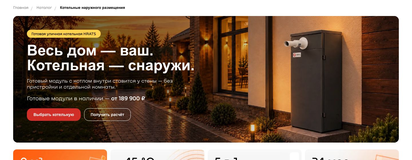 Первый экран страницы котельных