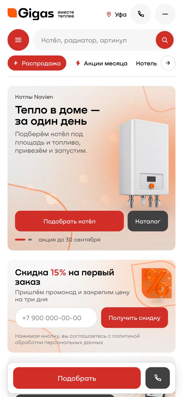 Мобильная главная Gigas